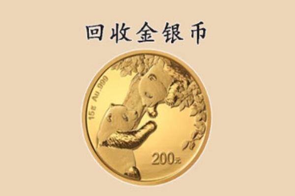 南岳区回收金币